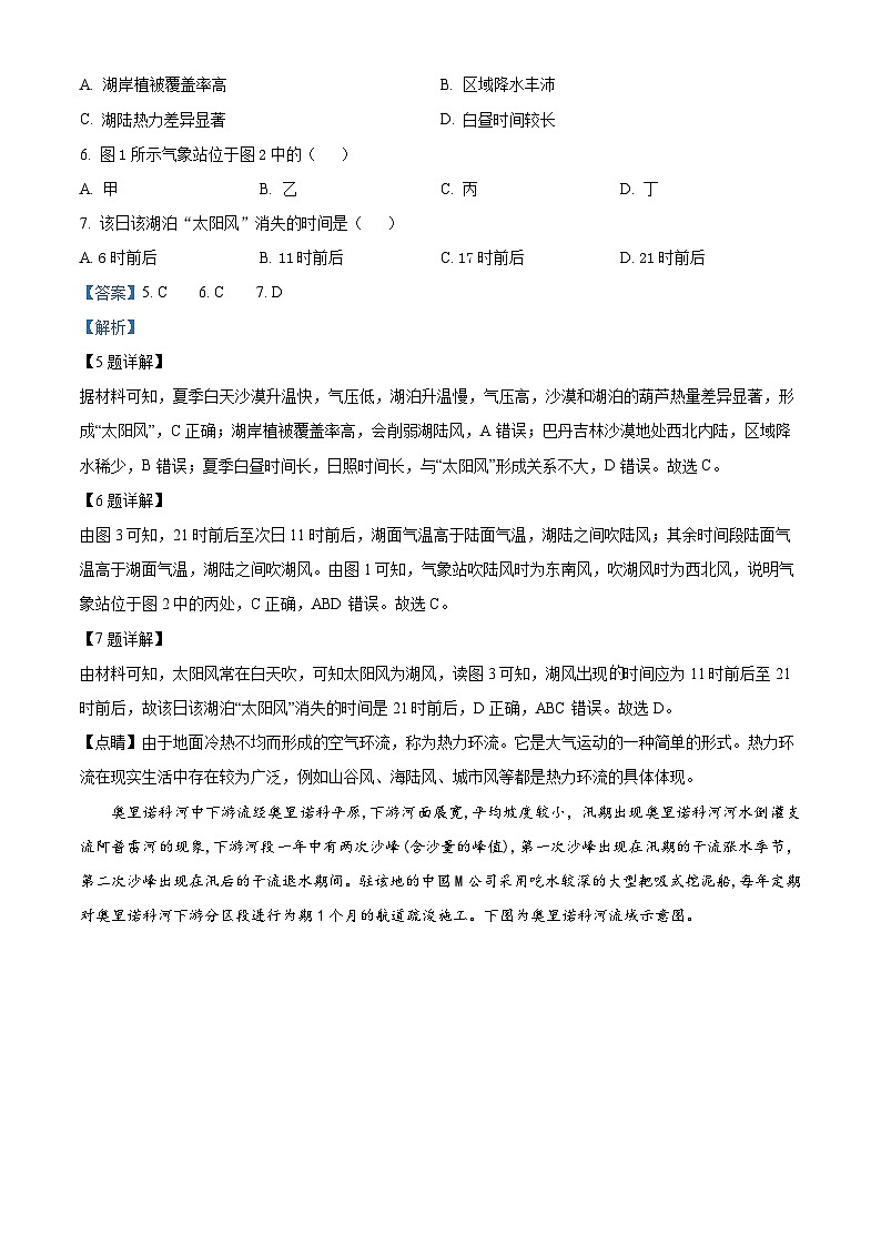 四川省广安第二中学2023-2024学年高三地理上学期10月月考试题  Word版含解析第3页
