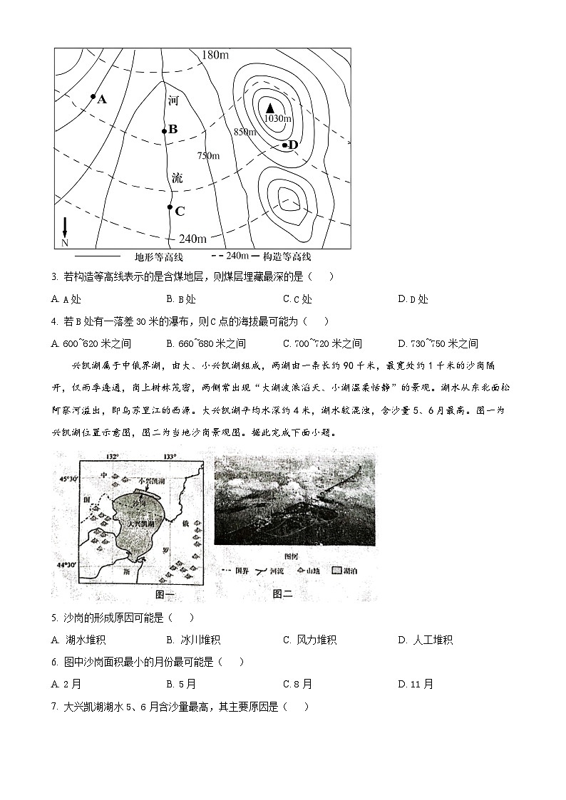 黑龙江省大庆实验中学2023-2024学年高三地理上学期期中考试试卷（Word版附解析）02