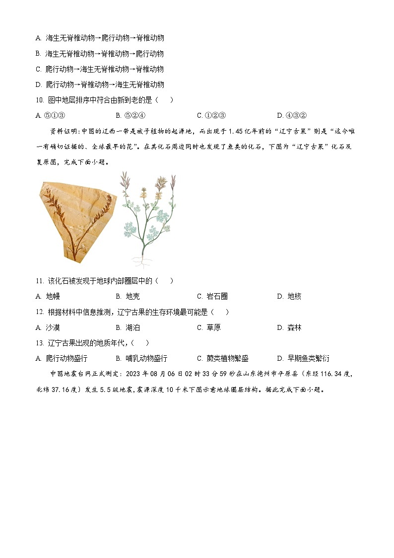 江苏省高邮市2023-2024学年高一地理上学期10月联考试题（Word版附解析）03
