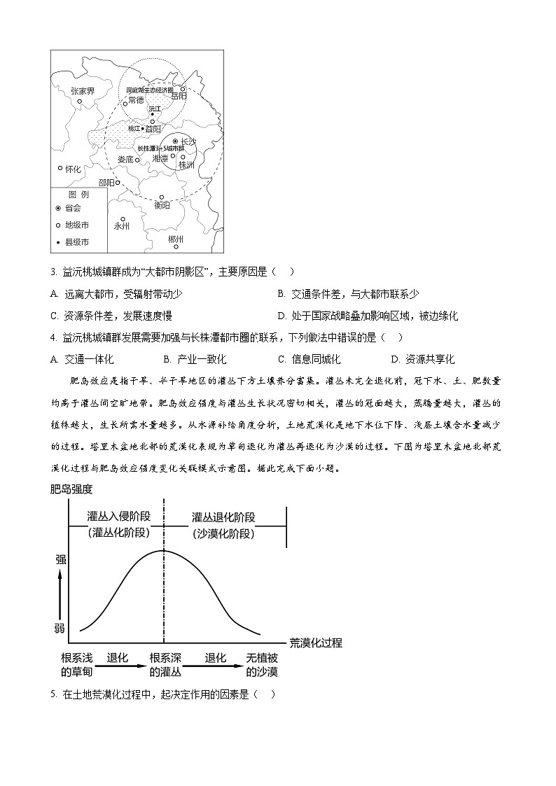 湖北省荆州中学2023-2024学年高三地理上学期10月半月考试题（Word版附解析）第2页