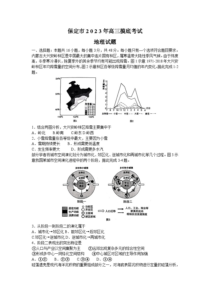 河北省保定市2023-2024学年高三上学期期中地理试题01