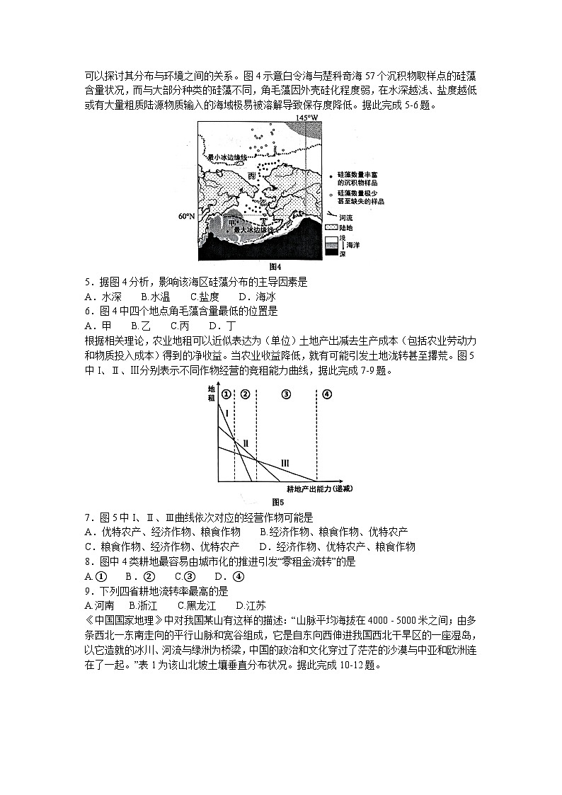 河北省保定市2023-2024学年高三上学期期中地理试题02