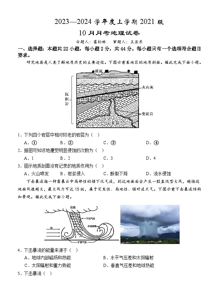 2024荆州沙中学高三上学期10月月考地理含解析第1页