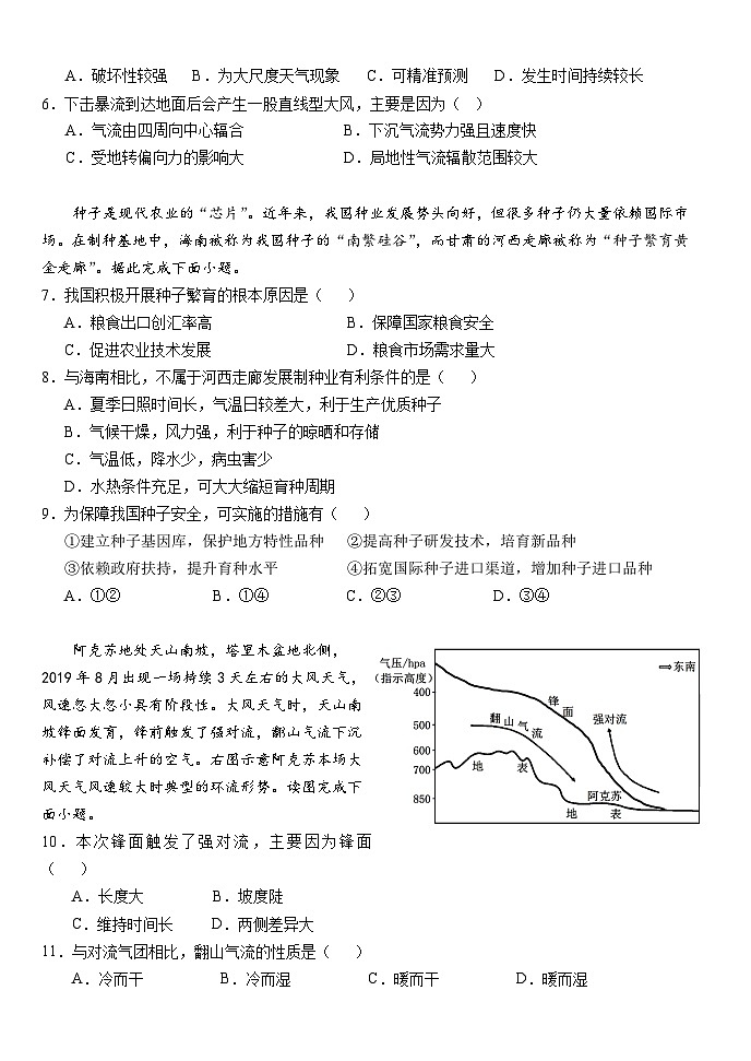 2024荆州沙中学高三上学期10月月考地理含解析第2页