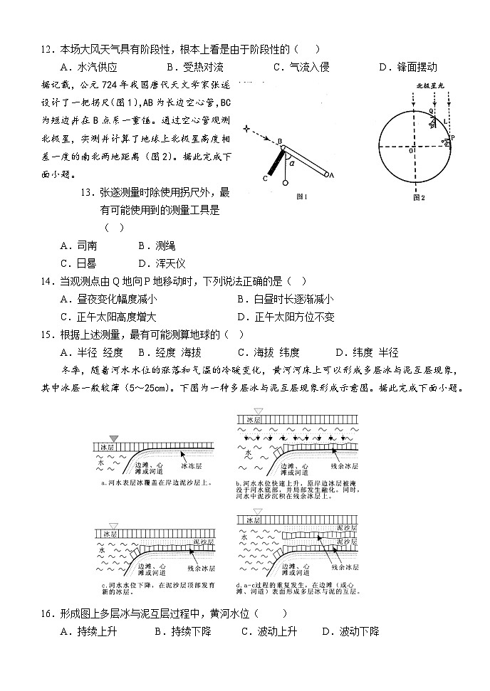 2024荆州沙中学高三上学期10月月考地理含解析第3页