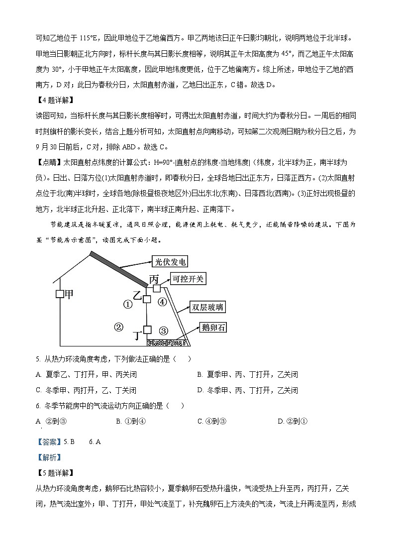2024泰安宁阳县四中高三上学期10月月考地理含解析03
