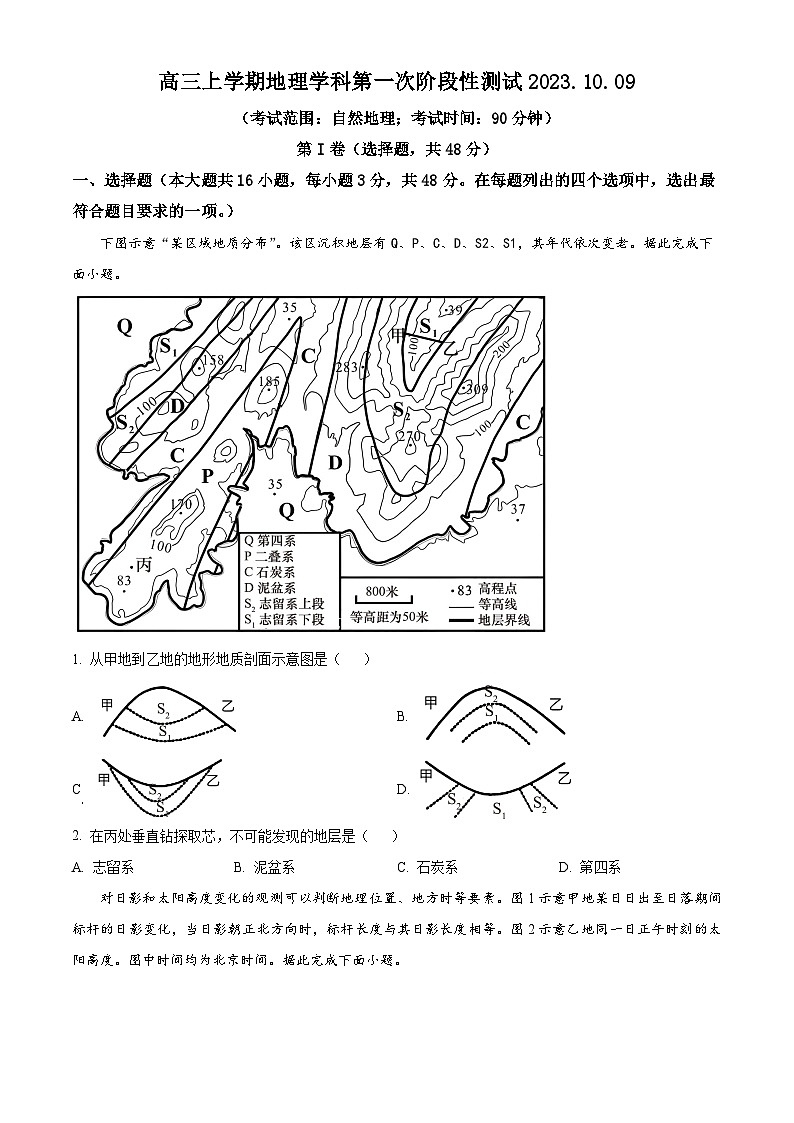 2024泰安宁阳县四中高三上学期10月月考地理含解析01