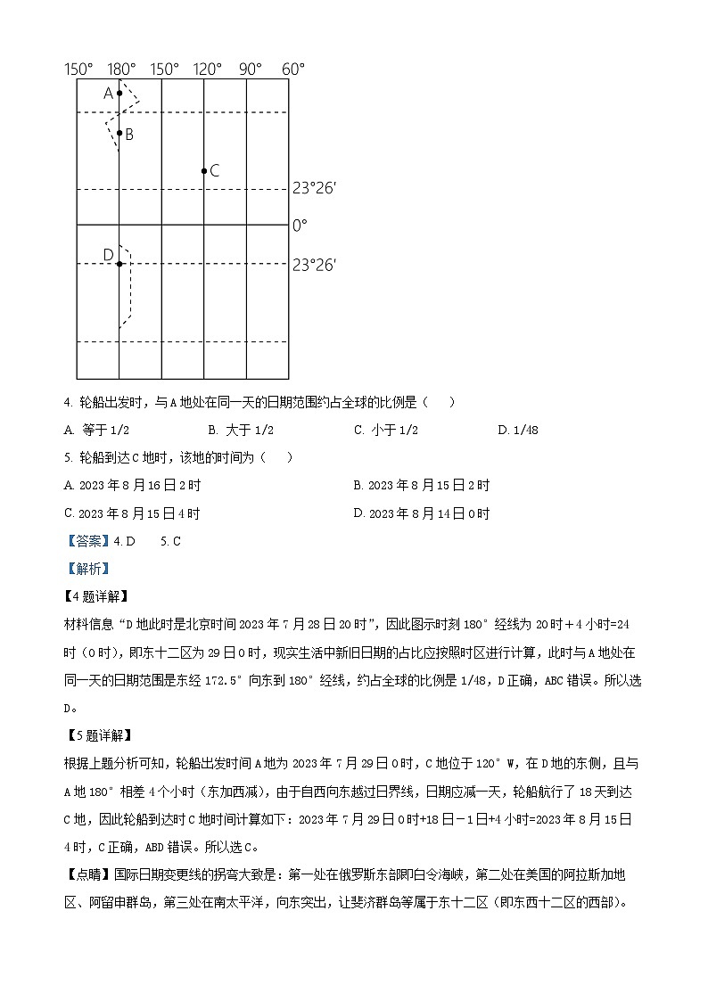 2024内江六中高三上学期第一次月考地理试题含解析03