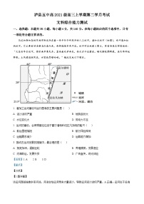 2024泸县五中高三上学期10月月考文综地理试题含解析