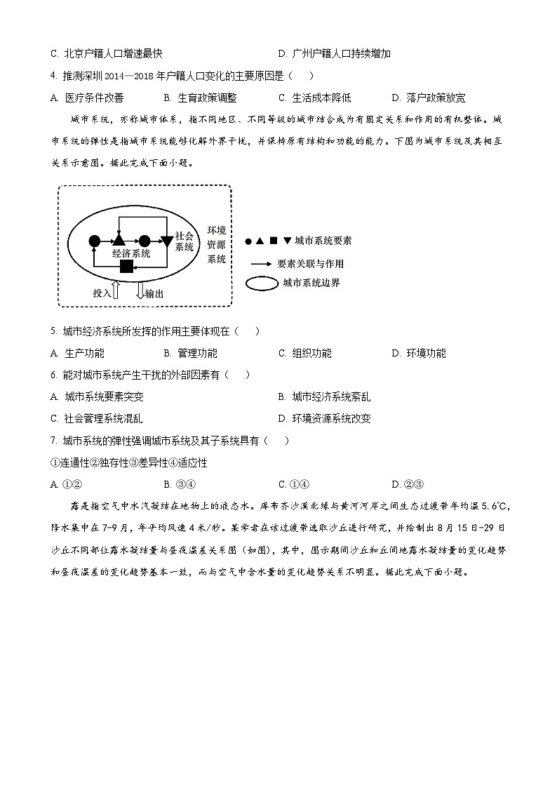 2024长沙一中高三上学期月考（三）地理试题含解析02