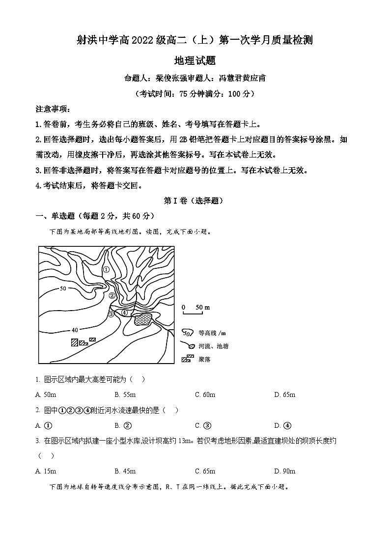 四川省射洪中学校2023-2024学年高二上学期10月月考地理试题无答案第1页