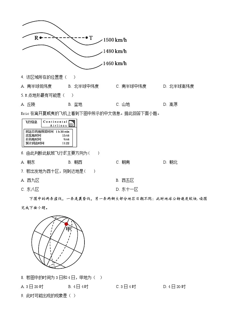 四川省射洪中学校2023-2024学年高二上学期10月月考地理试题无答案第2页