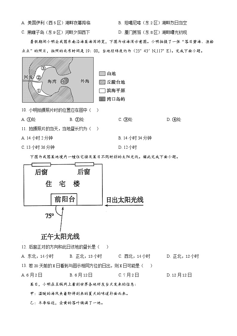 四川省射洪中学校2023-2024学年高二上学期10月月考地理试题无答案第3页