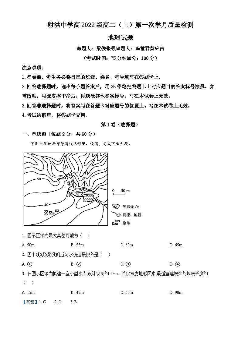四川省射洪中学校2023-2024学年高二上学期10月月考地理试题含解析第1页