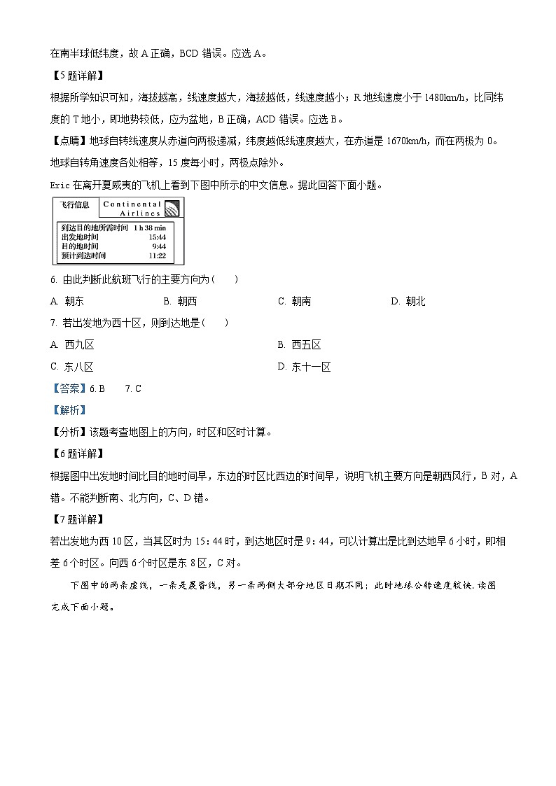 四川省射洪中学校2023-2024学年高二上学期10月月考地理试题含解析第3页