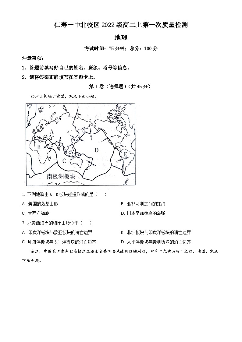 2024四川省仁寿一中北校区高二上学期10月月考地理试题含解析01