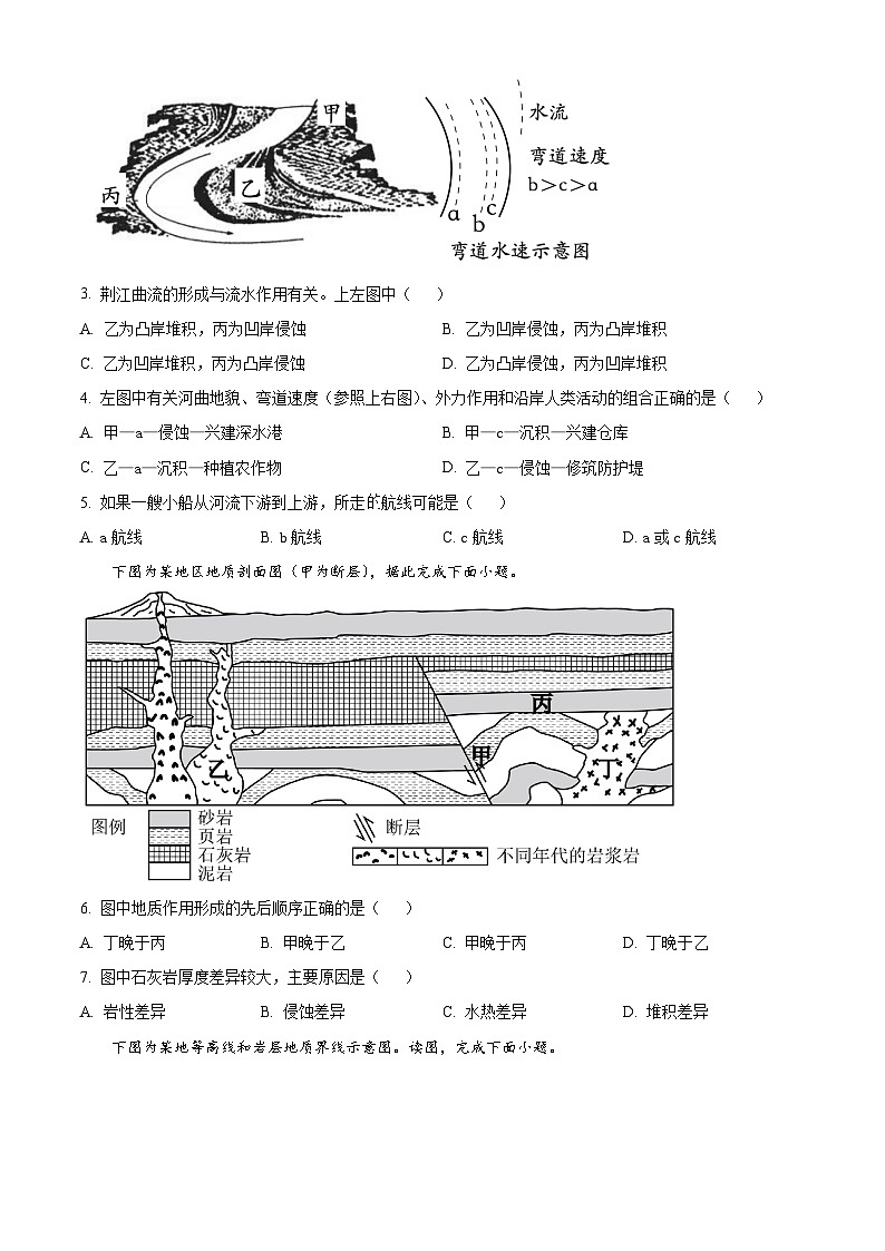 2024四川省仁寿一中北校区高二上学期10月月考地理试题含解析02