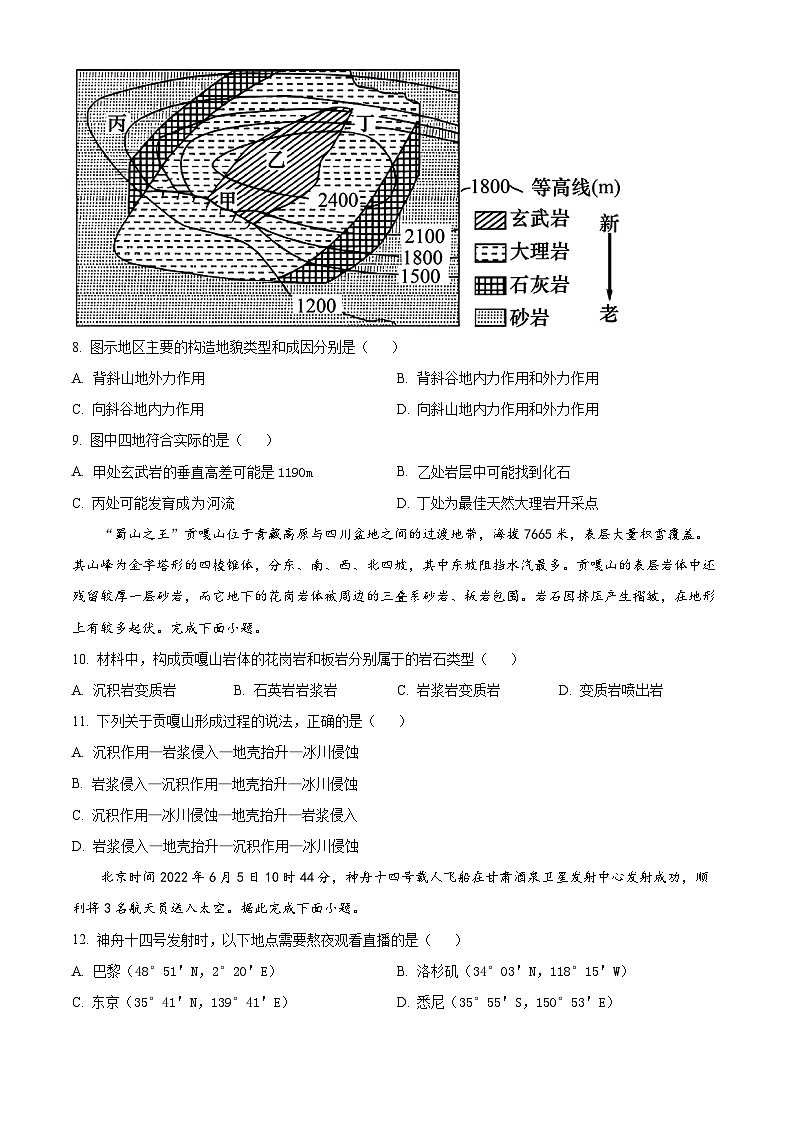 2024四川省仁寿一中北校区高二上学期10月月考地理试题含解析03