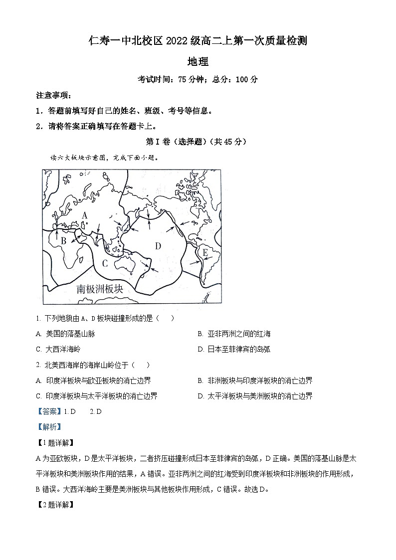 2024四川省仁寿一中北校区高二上学期10月月考地理试题含解析01