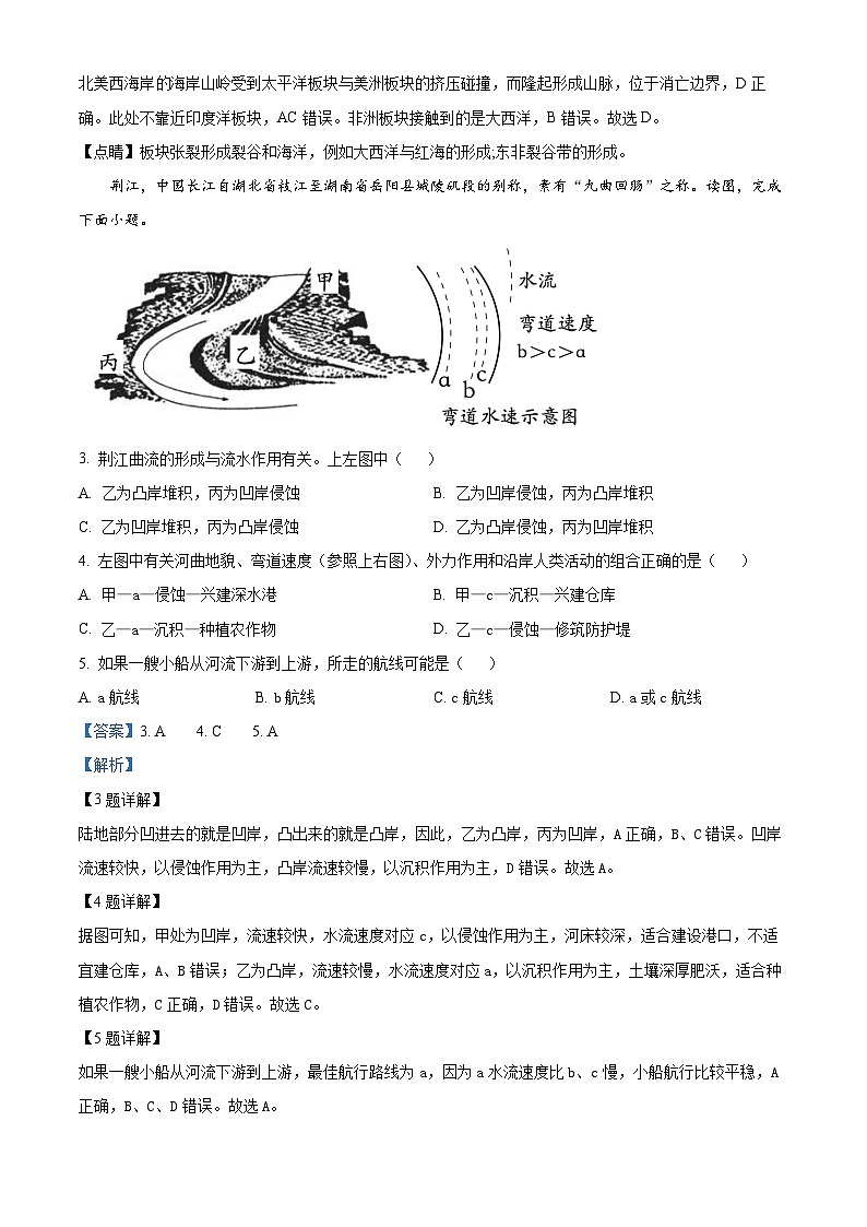 2024四川省仁寿一中北校区高二上学期10月月考地理试题含解析02