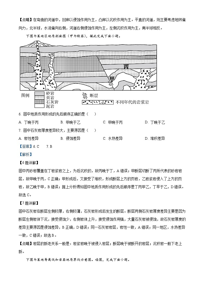 2024四川省仁寿一中北校区高二上学期10月月考地理试题含解析03