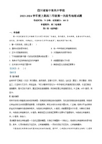 2024南充阆中东风中学高二上学期第一次段考地理试题含解析