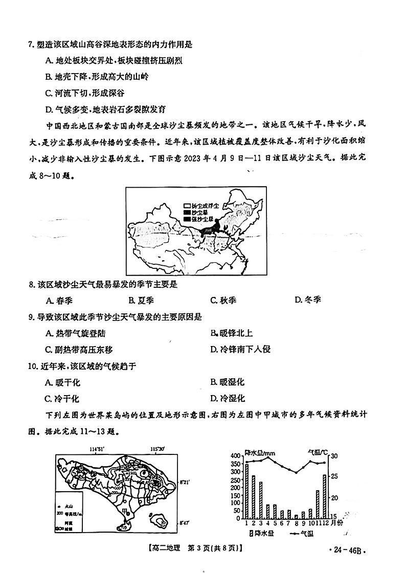 2024新疆兵团地州学校高二上学期期中联考地理试题PDF版含答案03