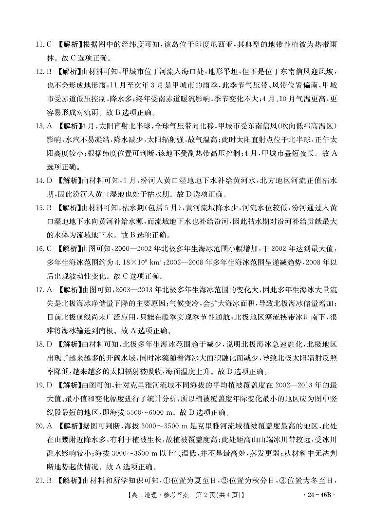 2024新疆兵团地州学校高二上学期期中联考地理试题PDF版含答案02