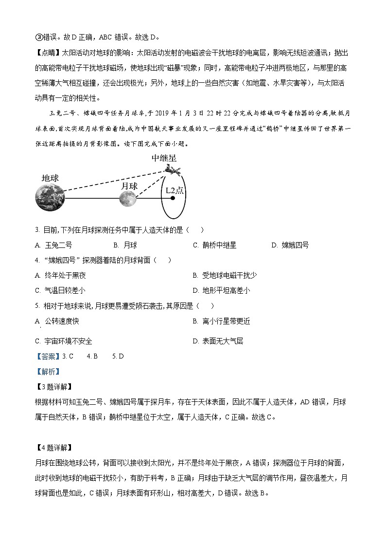 四川省成都市石室成飞中学2023-2024学年高一地理上学期10月月考试题（Word版附解析）第2页