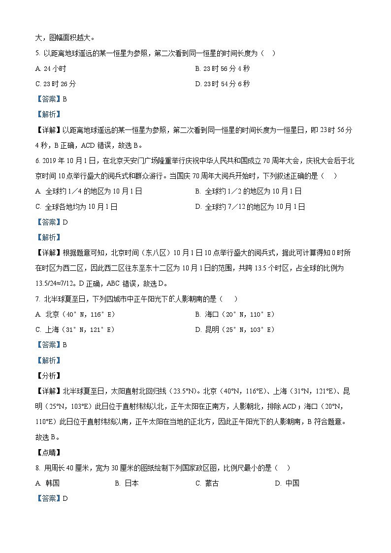 四川省南充市阆中东风中学2023-2024学年高二地理上学期第一次月考试题（Word版附解析）03