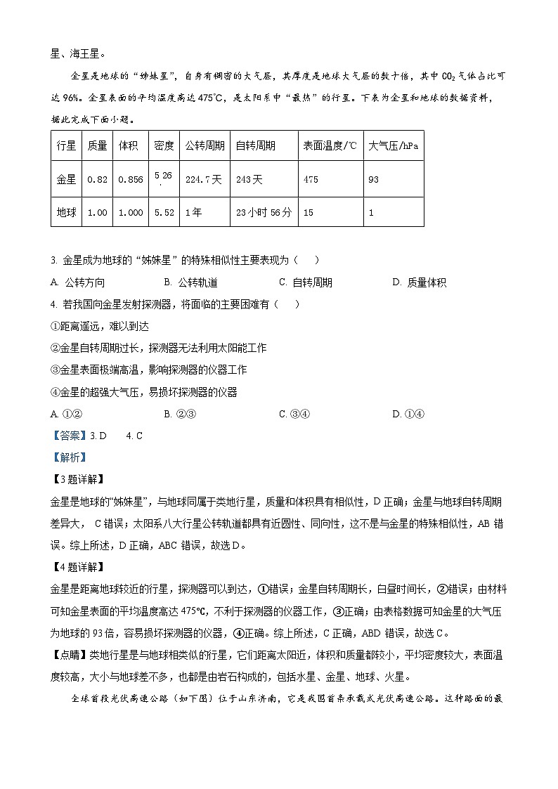四川省仁寿第一中学南校区2023-2024学年高一地理上学期10月月考试题（Word版附解析）第2页
