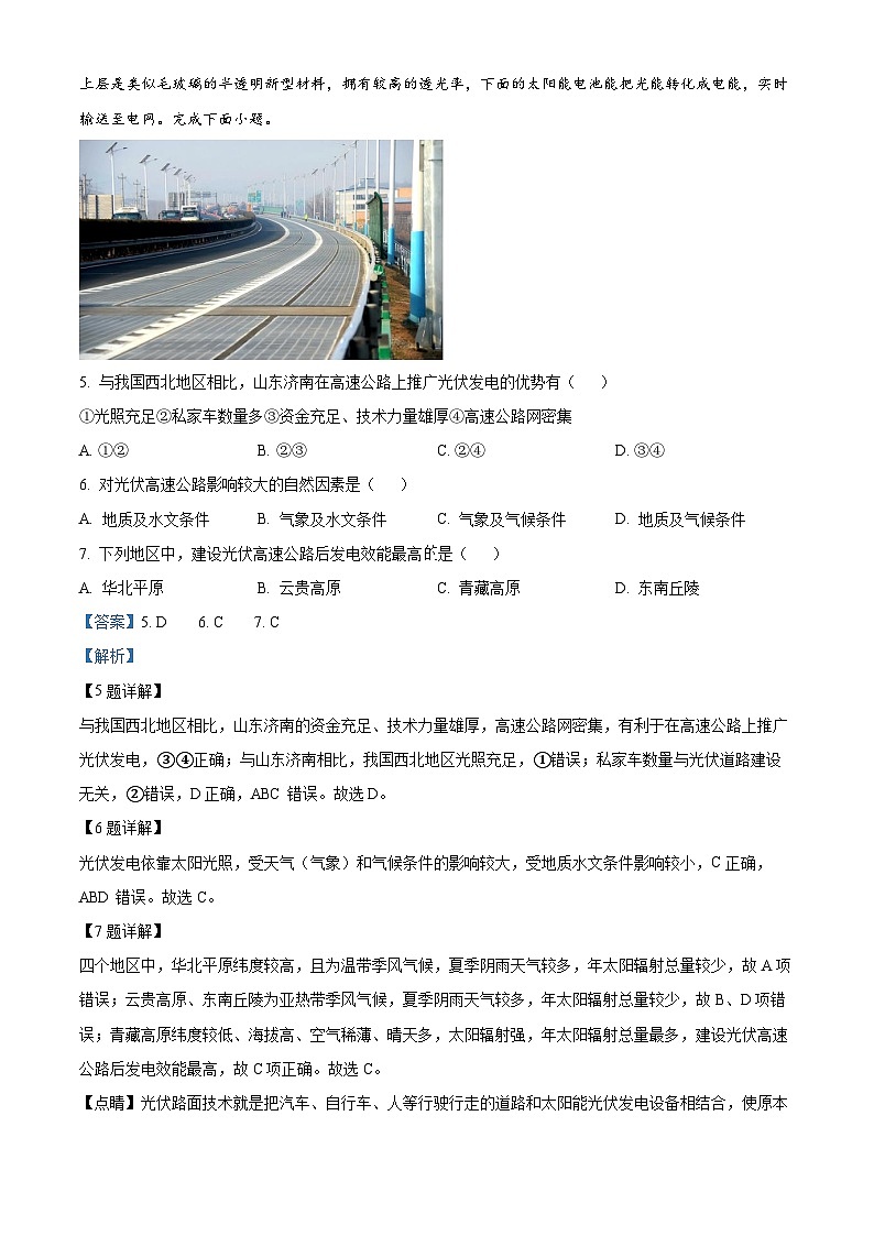 四川省仁寿第一中学南校区2023-2024学年高一地理上学期10月月考试题（Word版附解析）第3页