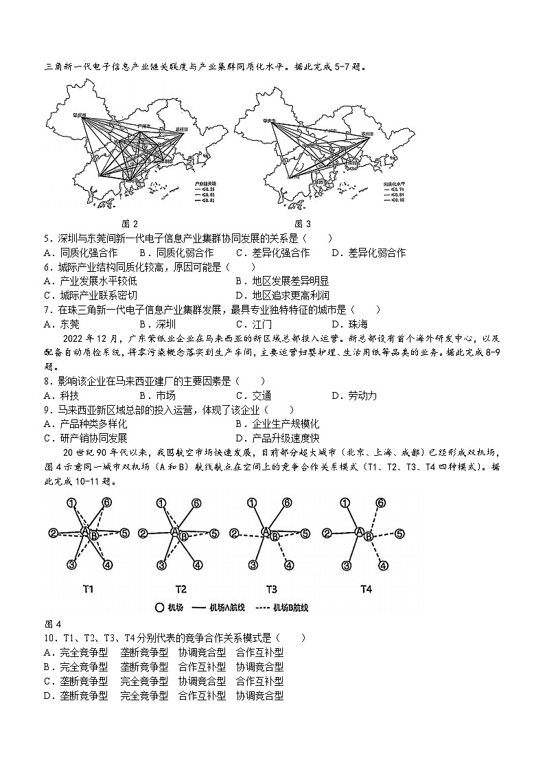 广东省江门市2023-2024学年高三上学期10月调研考试地理试题02