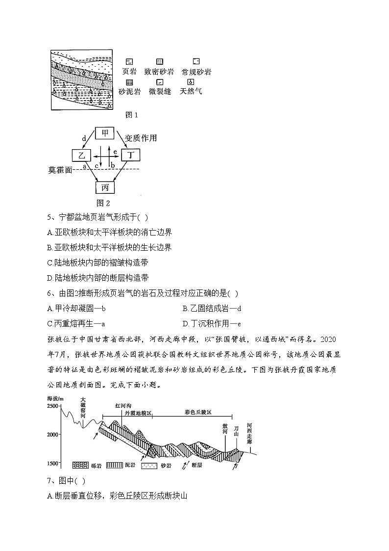 辉南县第六中学2023-2024学年高二上学期第二次半月考地理试卷(含答案)第2页