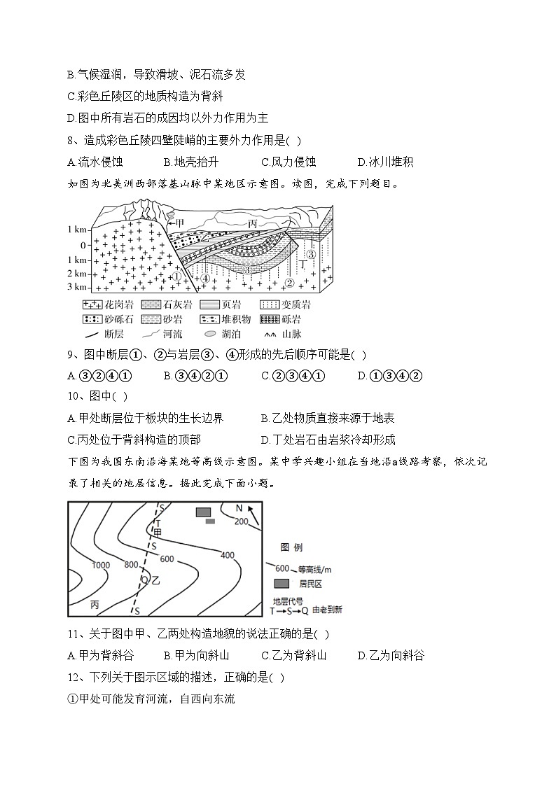 辉南县第六中学2023-2024学年高二上学期第二次半月考地理试卷(含答案)第3页