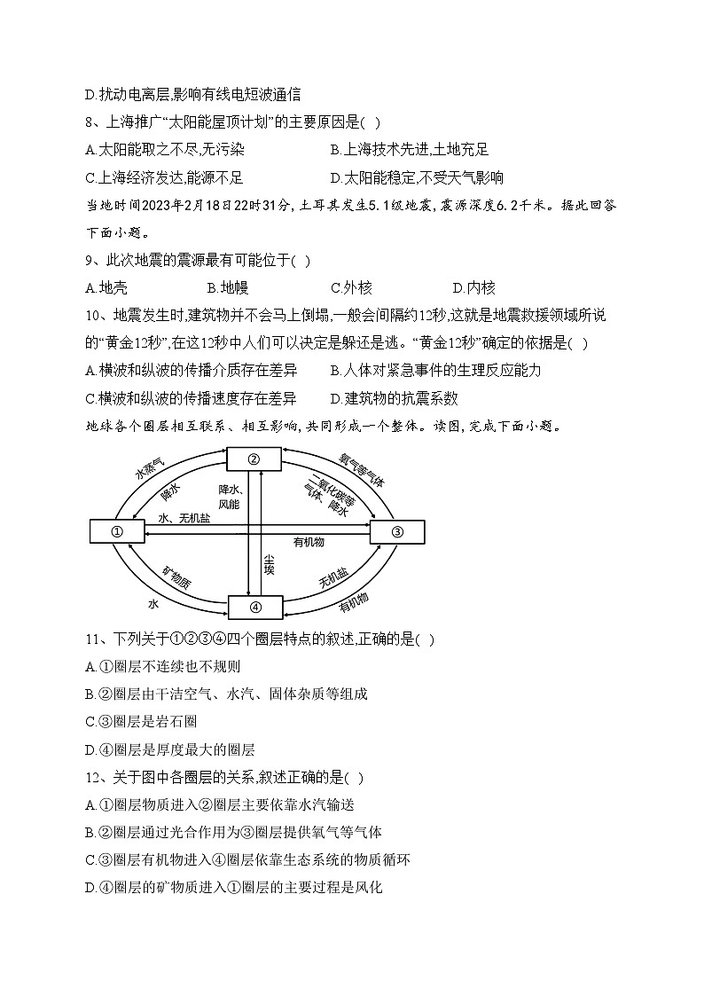 天津市宝坻区第一中学2023-2024学年高一上学期第一次训练地理试卷(含答案)第3页