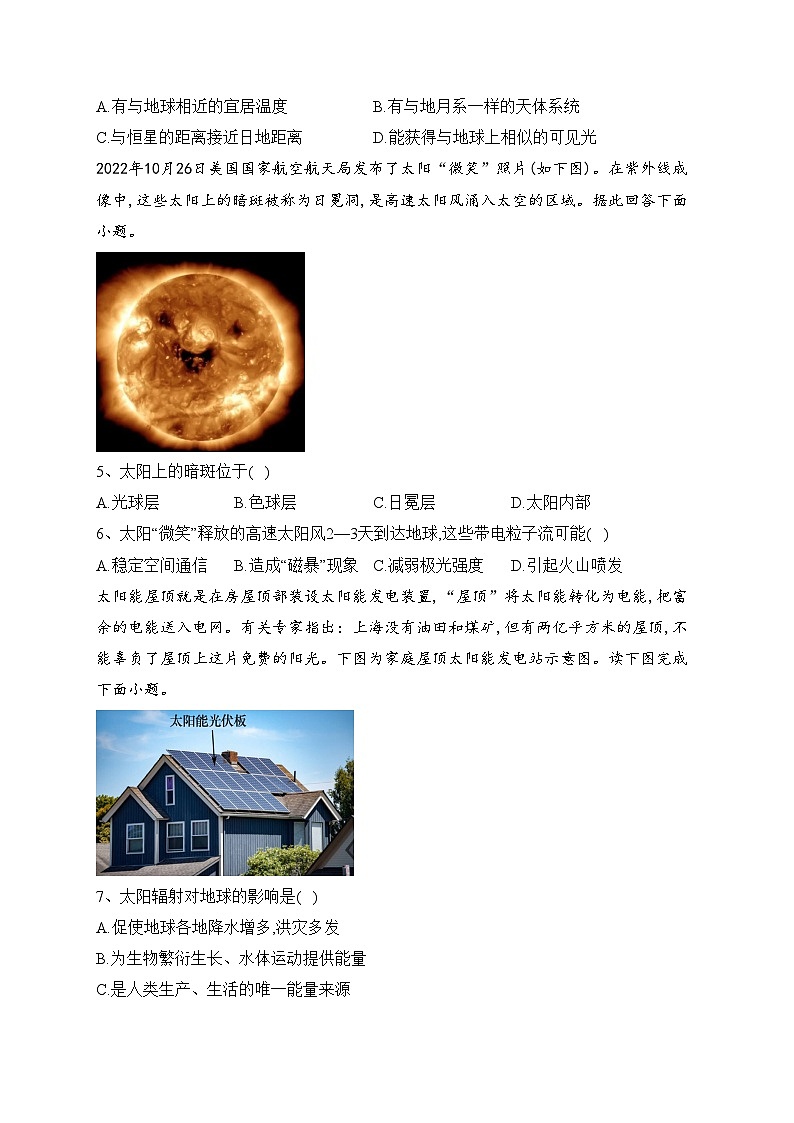 天津市宝坻区第一中学2023-2024学年高一上学期第一次月考地理试题(含答案)第2页