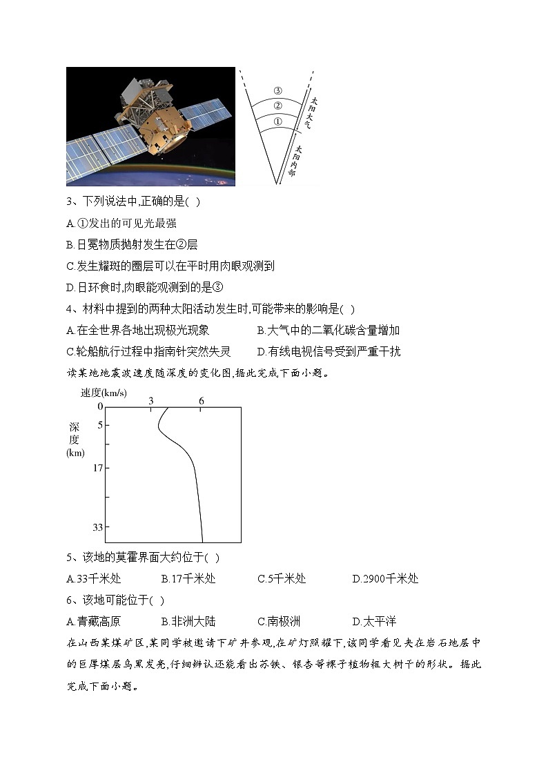 天津市宝坻区第一中学2022-2023学年高一上学期线上期末练习地理试题(含答案)02