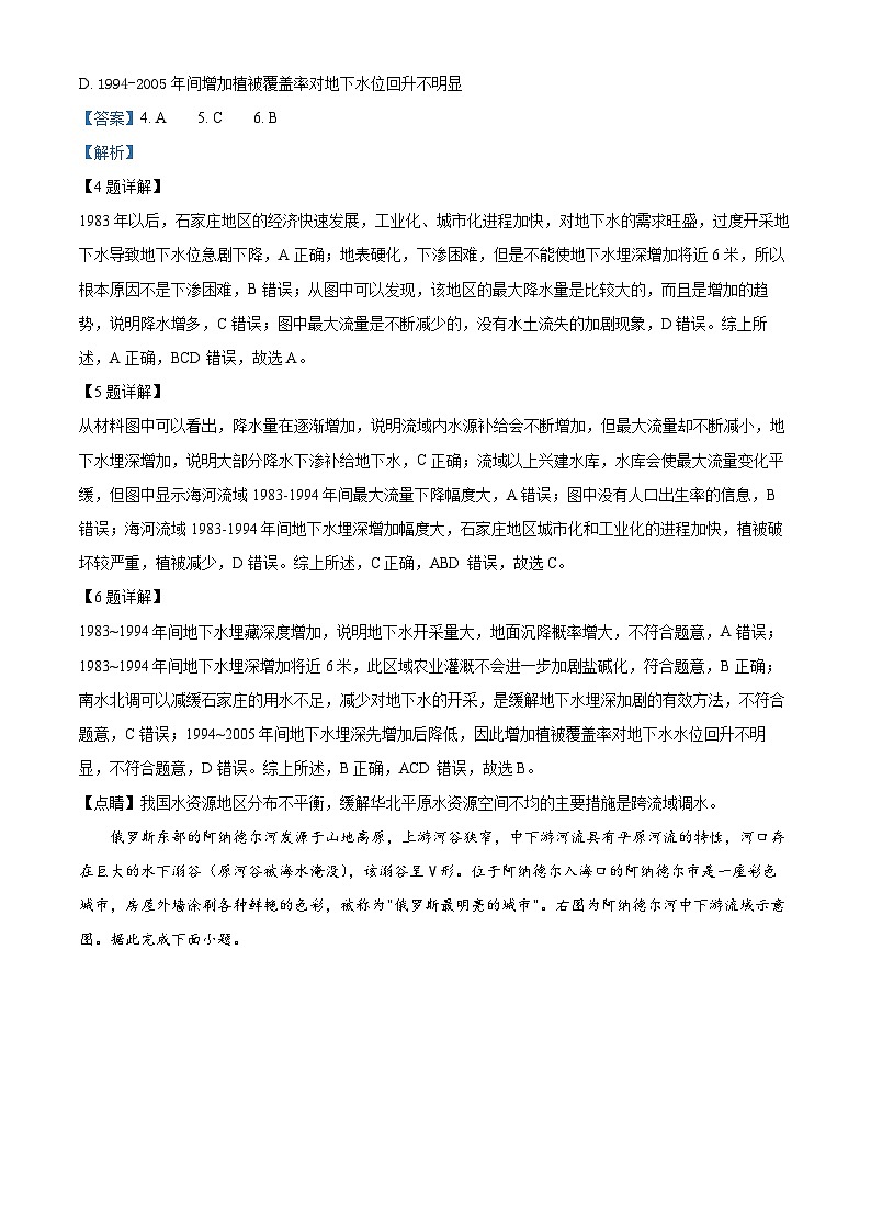 四川省成都市石室中学2023-2024学年高三地理上学期10月月考试题（Word版附解析）第3页