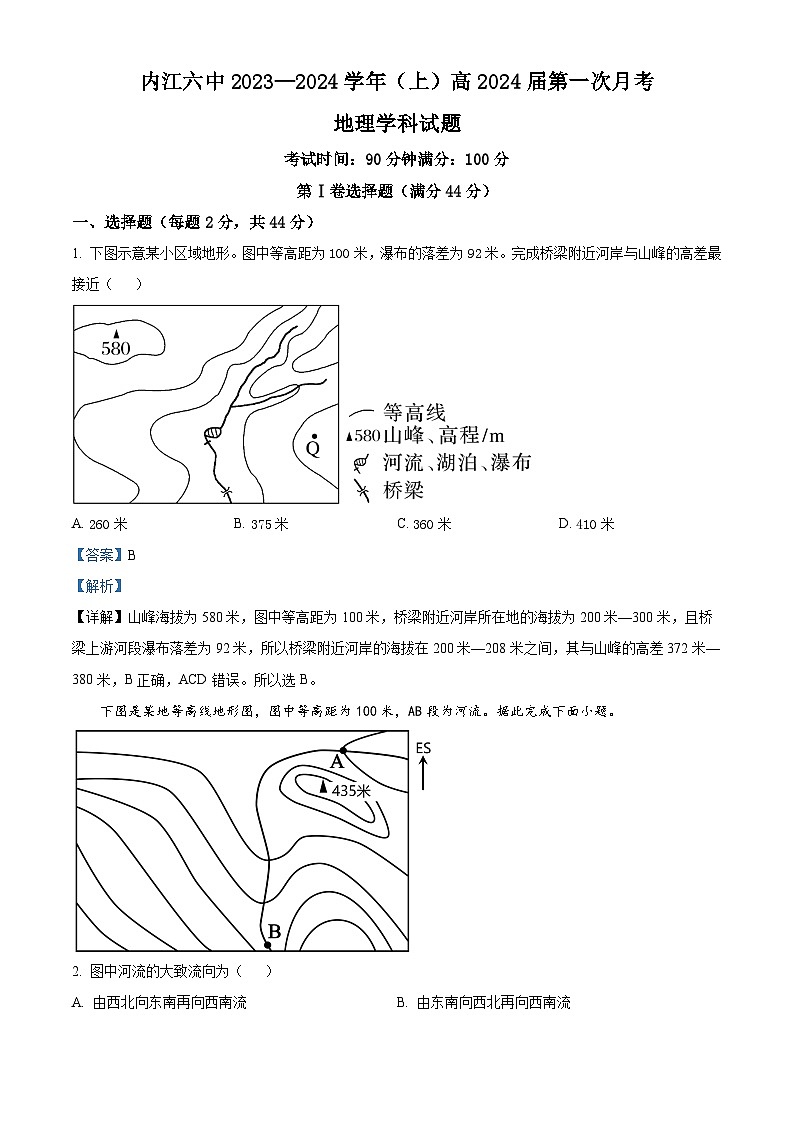四川省内江市第六中学2023-2024学年高三地理上学期第一次月考试题（Word版附解析）第1页