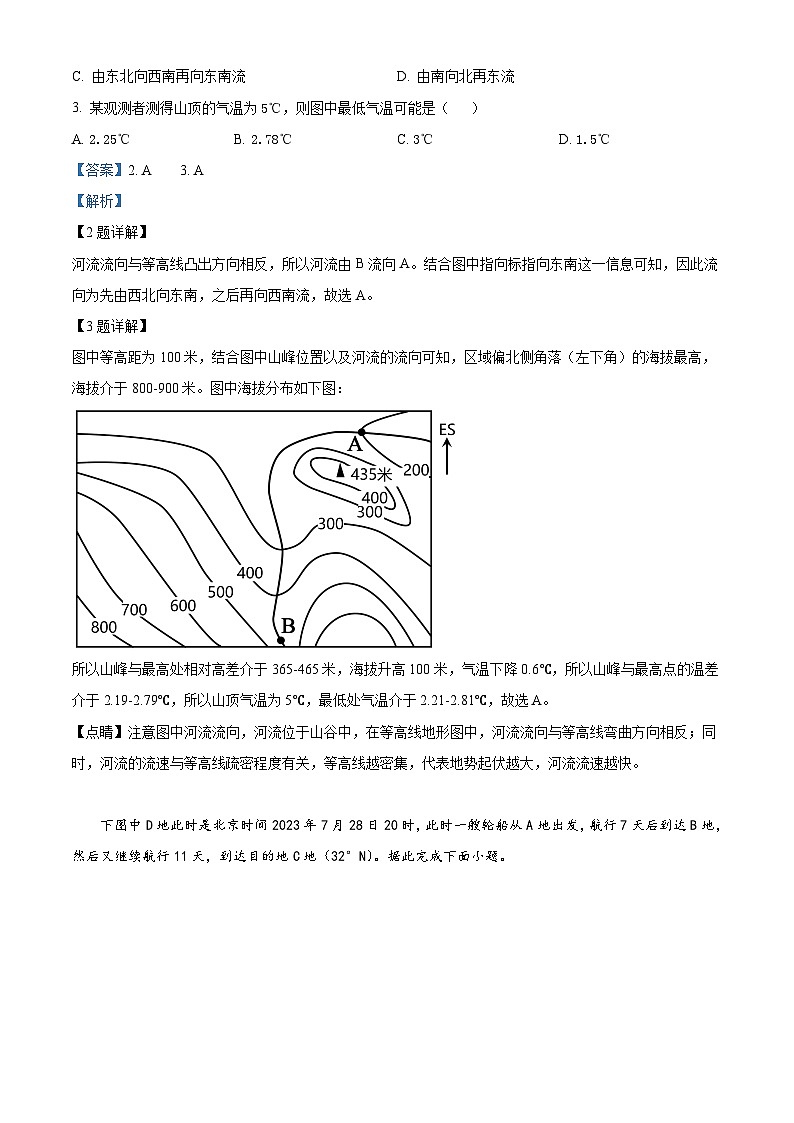 四川省内江市第六中学2023-2024学年高三地理上学期第一次月考试题（Word版附解析）第2页