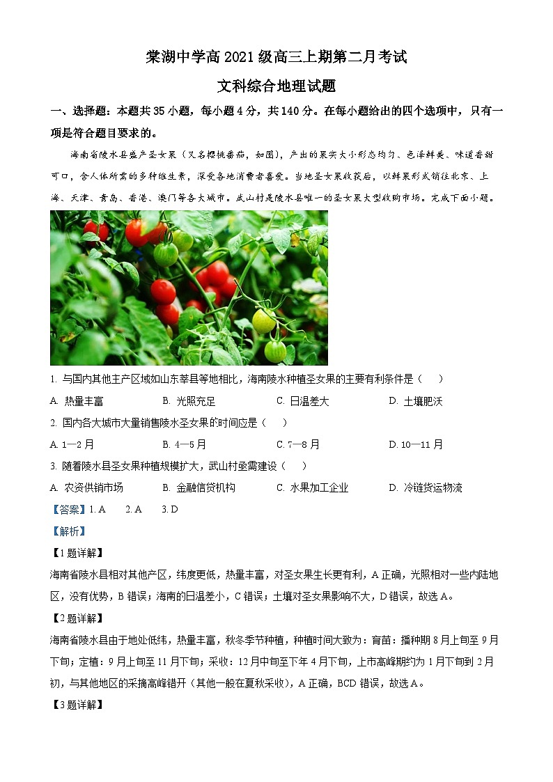 四川省双流棠湖中学2023-2024学年高三地理上学期10月月考试题（Word版附解析）01