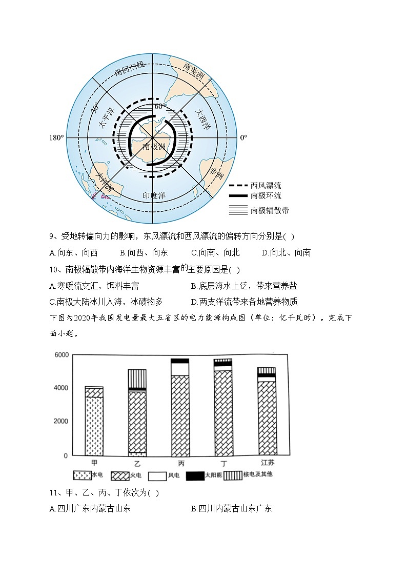 全国名校2024届高三上学期10月联考地理试卷(含答案)第3页