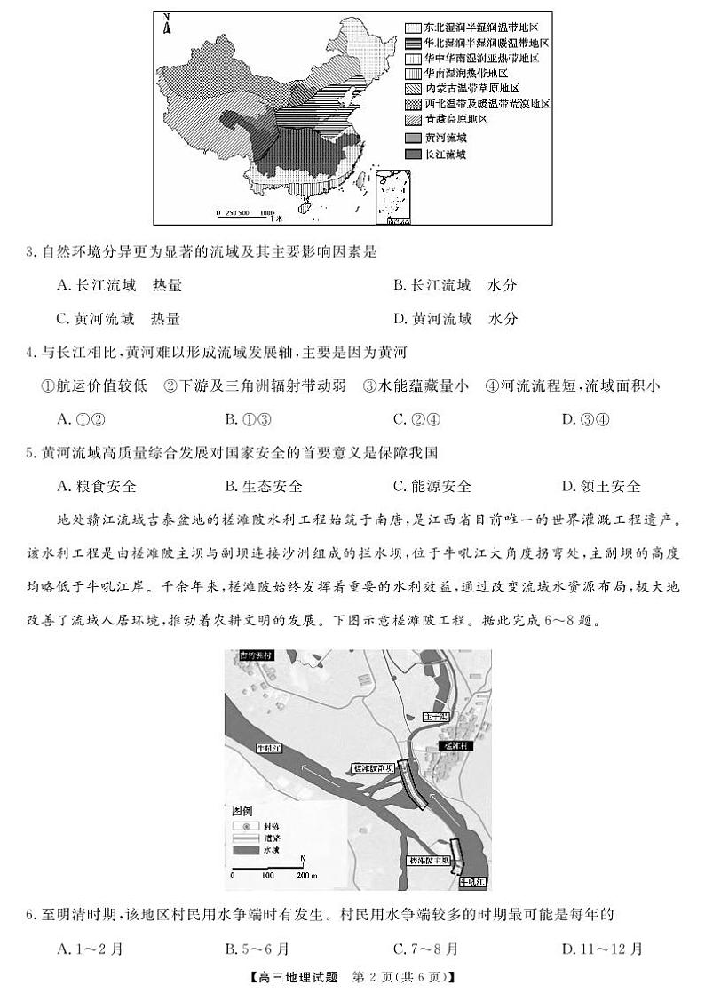 湖南省三湘名校教育联盟、湖湘名校教育联合体2024届高三地理上学期10月大联考试题（PDF版附解析）02