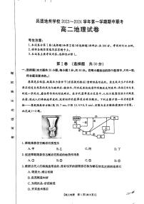 新疆兵团地州学校2023-2024学年高二地理上学期期中联考试题（PDF版附解析）