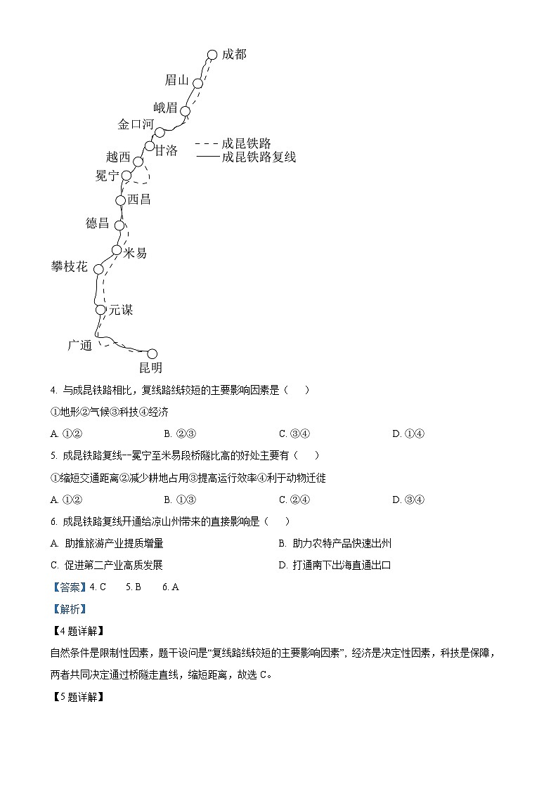 湖北省部分高中2023-2024学年高三上学期10月联考地理试题  Word版含解析第3页