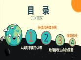 1.1地球的宇宙环境 课件 高中地理人教版