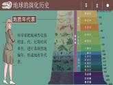 1.3地球的历史 高中地理人教版课件PPT