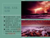 1.3地球的历史 高中地理人教版课件PPT