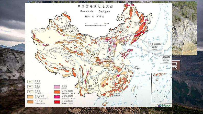 1.3地球的历史 高中地理人教版课件PPT第6页